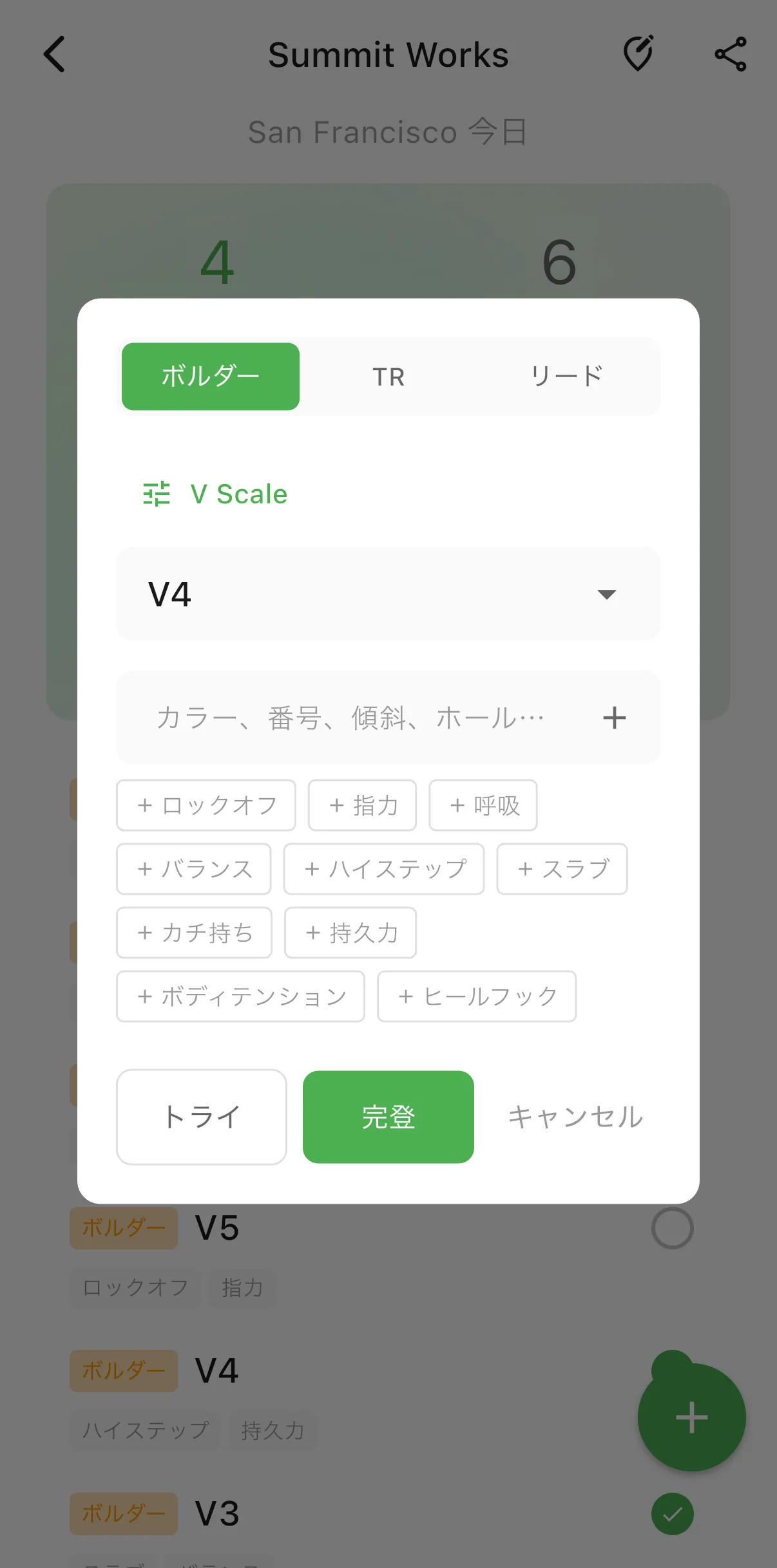 グレードとタグを選び、トライや完登を記録するClimbingNote+の日本語入力画面